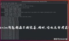 Tokenim钱包是一种数字货币钱包，专门用于存储、