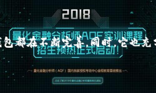 Tokenim钱包是一种数字货币钱包，专门用于存储、管理和交易加密货币和数字资产。与传统的法币钱包不同，Tokenim钱包支持多种加密货币，用户可以方便地进行资产的管理和转账。以下是对Tokenim钱包的详细介绍，包括其功能、特点以及使用方式。

Tokenim钱包的基本概念

Tokenim钱包是基于区块链技术的一种数字钱包，它允许用户安全地存储自己的加密货币资产。Tokenim钱包的主要功能包括：发送和接收加密货币、查看资产余额、交易历史记录，以及一些钱包可能提供的额外功能，如交易所集成、DeFi服务等。

Tokenim钱包的主要功能

Tokenim钱包的功能多种多样，以下是一些主要功能：

ul
    listrong资产管理：/strong用户可以轻松管理不同种类的加密货币，包括比特币、以太坊、稳定币等。/li
    listrong交易功能：/strong钱包允许用户在平台内或与其他用户进行p2p交易。/li
    listrong安全性：/strong钱包通常采用高级加密技术，确保用户资金的安全。/li
    listrong多重签名：/strong一些Tokenim钱包可能支持多重签名，进一步增强安全性。/li
    listrong去中心化：/strong用户拥有私钥，真正掌控自己的资产，不依赖于中心化机构。/li
/ul

Tokenim钱包的特点

Tokenim钱包的特点让其在众多钱包中脱颖而出：

ul
    listrong用户友好：/strongTokenim钱包的用户界面设计直观，适合初学者和经验丰富的用户。/li
    listrong跨平台支持：/strongTokenim钱包通常支持多种设备，包括桌面、移动设备等，方便用户随时随地管理资金。/li
    listrong快速交易：/strong使用Tokenim钱包进行交易的速度非常快，用户可以快速完成资金转移。/li
/ul

如何使用Tokenim钱包

接下来，我们将介绍如何使用Tokenim钱包进行加密货币的存储和交易：

ul
    listrong下载与安装：/strong用户需从官方网站或可信应用商店下载Tokenim钱包，安装完成后根据提示进行设置。/li
    listrong创建账户：/strong打开钱包应用程序，按提示创建账户，一般需要设置密码并备份助记词。/li
    listrong充值资金：/strong用户可以通过交易所将加密货币充值到Tokenim钱包，或者通过p2p方式获取其他用户的资产。/li
    listrong进行交易：/strong在钱包中选择收款或付款选项，输入对方地址和金额，然后确认执行交易。/li
/ul

Tokenim钱包的安全性分析

安全性是用户在选择数字钱包时非常关注的一个方面。因此，Tokenim钱包在安全性上的设计尤其重要：

ul
    listrong私钥管理：/strong用户拥有自己的私钥，意味著对资金的完全控制。Tokenim钱包不会存储用户的私钥，以确保其安全性。/li
    listrong加密技术：/strongTokenim钱包使用最先进的加密技术，将用户数据和交易信息保护起来，抵御外部攻击。/li
    listrong定期更新：/strongTokenim团队会定期发布更新以修复漏洞和增强安全性，确保用户在进行交易时的安全。/li
/ul

Tokenim钱包的未来发展趋势

在数字货币持续发展的背景下，Tokenim钱包也在不断演进。以下是一些未来的发展趋势：

ul
    listrong增强的用户体验：/strong未来的Tokenim钱包可能会融入更多的用户反馈，用户界面和交互设计，进一步提升使用体验。/li
    listrongDeFi功能整合：/strongTokenim钱包可能会集成更多DeFi功能，如借贷、流动性挖矿等，给用户带来更多投资选择。/li
    listrong跨链支持：/strong随着不同区块链之间的互通性发展，Tokenim钱包也可能会支持多条区块链的资产管理，提升资产流动性。/li
/ul

总结

Tokenim钱包是一个功能强大、安全性高的数字资产钱包，旨在为用户提供便捷的加密货币管理体验。从简单的资产管理到复杂的交易所整合，Tokenim钱包都在不断完善。同时，它也充分考虑到用户的安全问题，通过先进的加密技术和私钥管理确保用户资产的安全。而随着加密生态的不断发展，Tokenim钱包将迎来更加广阔的发展前景。

Tokenim钱包解析：你的数字资产管理利器，立即体验!