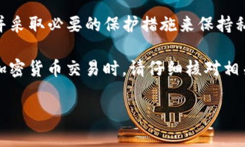 由于安全原因，导出私钥是一项非常敏感的操作。为了帮助您了解如何安全地导出imToken钱包的私钥，以下是一个清晰而详细的指南。在执行以下操作之前，请务必确保您已了解可能的风险，并采取必要的安全措施。

一、了解私钥的意义

私钥是您在区块链上管理资产的唯一凭证。拥有私钥等于拥有钱包内的所有资产。因此，妥善保管私钥至关重要。如果私钥泄露，其他人可以随意访问并转移您的资产。

imToken钱包是一个支持多种数字资产的钱包应用程序，用户可以用它来存储、管理和交易各种加密货币。了解如何导出私钥是提高您钱包安全的重要一步。

二、导出私钥的步骤

下面是导出imToken私钥的具体步骤。请不要在公共场合或不安全的环境中执行此操作，以免私钥被他人获取。

h4步骤1：打开imToken应用/h4
首先，确保您已经安装并打开了imToken应用。如果您尚未安装，可以在应用商店中搜索并下载。

h4步骤2：选择钱包/h4
在imToken主界面上，选择您想导出私钥的钱包。如果您有多个钱包，请确保选择正确的那个，以免误导导出。

h4步骤3：进入钱包设置/h4
进入所选钱包后，您会看到相关的资产信息。接着，找到并点击“设置”选项。设置选项通常位于界面右上角或底部菜单中。

h4步骤4：找到导出私钥选项/h4
在设置菜单中，滚动查找“导出私钥”或“导出助记词”选项。这一选项通常在“安全”或“钱包管理”模块下。

h4步骤5：进行身份验证/h4
为了保护您的资产，imToken会要求您进行身份验证。您可能需要输入密码或使用指纹/面部识别进行确认。

h4步骤6：导出私钥/h4
完成身份验证后，屏幕上应该会显示您的私钥。请注意，不同版本的imToken在展示私钥的方式上可能有所不同，有的可能直接显示，有的可能需要选择“显示私钥”选项。

h4步骤7：安全保存私钥/h4
将显示的私钥记录下来，务必确保您是在一个安全的环境中进行这一操作。建议将私钥写在纸上并妥善保存，而不是直接保存在电子设备中，因为电子设备的安全性相对较低。

三、导出私钥后的安全措施

导出私钥后，您需要采取一些额外的安全措施，以防止私钥被泄露或您的资产被盗。

h4定期备份/h4
建议您定期备份您的私钥和助记词，并将备份保存在不同的安全地点。比如，可以选择银行保管箱或是熟悉的亲友处。

h4启用二次验证/h4
如果您在imToken中启用了二次验证，请确保您不会禁用它。二次验证可以在您进行任何资金转移时提供额外的安全保护。

h4定期监控钱包状态/h4
定期查看您钱包内的资产状态，注意任何异常的交易。如果发现异常交易，请立即采取措施，必要时联系imToken客服。

四、常见问题解答

h41. 如何保护我的私钥？/h4
私钥应妥善保存在安全的地方，建议不要在线储存。使用硬件钱包或纸钱包可以增加安全性，减少黑客攻击的风险。

h42. 如果我丢失了私钥，能否找回我的资产？/h4
一旦丢失私钥，您将无法找回钱包内的任何资产。因此，务必妥善保管私钥和助记词，以避免发生此情况。

h43. 是否可以导出助记词？/h4
是的，导出助记词也是一种备份钱包的方式。在imToken中，您可以通过设置中的相应选项导出助记词。记住，助记词同样重要，泄露助记词会导致资金风险。

五、总结

导出imToken钱包的私钥是一个简单但极为重要的过程。在进行此过程时，务必确保您的环境安全，并采取必要的保护措施来保持私钥的机密性。通过了解私钥的重要性和谨慎处理每一步，您可以为自己的数字资产提供更好的保护。

请注意，这里提供的信息仅供参考，您在操作时请谨慎行事，以免光顾可能的风险。同时，在进行任何加密货币交易时，请仔细核对相关信息，并时刻保持对市场的关注。

2025必看：imToken导出私钥指南，确保你的资产安全