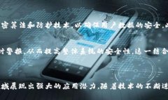 区块链加密芯片是专门为增强区块链技术安全性