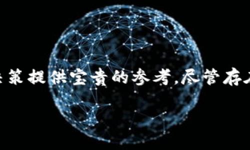 区块链技术指数是什么？揭示未来趋势，2025必看！

区块链技术, 区块链指数, 数字货币, 技术趋势/guanjianci

引言
在数字经济快速发展的今天，区块链技术已经成为一个备受关注的话题。随着更多行业开始寻求数字化转型，区块链的应用场景不断扩张。那么，什么是区块链技术指数？这一概念又为何对投资者和技术从业者如此重要？本文将为您深入探讨这一话题，并分析区块链技术的发展趋势。2025年，区块链技术又将呈现怎样的面貌？让我们一起来回顾和探索。

区块链技术的基础知识
在探讨区块链技术指数前，我们需了解区块链技术的基本概念。区块链是一种分布式账本技术，可以在没有中介的情况下实现安全、透明的交易。在这一技术中，数据以“区块”的形式连接在一起，形成一个“链”。每个区块包含一系列交易记录，并通过密码学的方式与前一个区块相连，从而确保数据的不可篡改性。

区块链技术指数的定义
区块链技术指数是用来衡量区块链技术发展和应用水平的一个综合性指标。它通常基于多个维度的数据，如区块链项目的数量、活跃用户数、交易频率、投资金额等。在数字货币兴起的背景下，区块链技术指数的重要性愈发凸显，成为投资者、企业甚至政府决策者了解区块链市场动态的重要工具。

为何区块链技术指数重要？
首先，区块链技术指数能够提供行业趋势的全面视角。通过跟踪这一指数的变化，投资者可以更好地把握市场脉动和投资机会。此外，区块链技术的突破与发展往往反映了更广泛的科技进步，因此这一指数可以作为未来科技发展的风向标。

其次，随着越来越多的企业和机构将区块链技术应用于实际场景，区块链技术指数亦能帮助企业制定战略决策。通过分析技术指数的变化，企业能够判断何时进入市场、选择什么样的技术方案等，从而提高竞争优势。

区块链技术指数的组成部分
一个完善的区块链技术指数通常由多个子指标构成。以下是一些常见的组成部分：
ul
    listrong项目数量：/strong衡量当前区块链项目的数量，包括所有的加密货币、去中心化应用（DApps）等。/li
    listrong活跃度：/strong使用者的活动程度，包括每日活跃用户数和交易频率。/li
    listrong投资总额：/strong对区块链项目的投资额统计，包括风投、私募和公众投资等。/li
    listrong技术创新：/strong包括新协议的发布、技术突破和应用场景的扩展。/li
/ul

区块链技术指数的挑战与机遇
尽管区块链技术指数在市场中扮演了重要角色，但它的建立和使用也面临着多种挑战。首先，数据的可靠性和统计方法的科学性是指数准确性的关键。不同的数据来源和标准化问题可能导致指数的失真。

然而，随着数据技术发展的进步，解决这些问题的可能性也在增加。例如，越来越多的区块链项目开始使用智能合约与去中心化预言机技术，增强数据透明性与可验证性。

2025年区块链技术的未来展望
展望未来，2025年可能是一个重要的转折点。根据当前的发展态势，区块链技术将在多个领域实现更深层次的融合与应用：

ul
    listrong金融科技：/strong数字货币、去中心化金融（DeFi）将更为普及，预计会有更多传统金融机构与区块链企业合作。/li
    listrong供应链管理：/strong通过区块链技术，实现对商品来源、运输和存储的全面追踪，增强行业透明度。/li
    listrong智能城市：/strong区块链将为智慧城市的构建提供基础设施，城市管理和公共服务。/li
/ul

因此，了解区块链技术指数将成为企业和投资者在瞬息万变的市场中保持竞争力的一个关键因素。

如何利用区块链技术指数
利用好区块链技术指数，企业和投资者可以制定更加科学的决策。以下是一些实用的方法：

ul
    listrong定期分析：/strong定期跟踪和分析区块链技术指数，尤其是在行业变革的关键时刻，帮助及时做出策略调整。/li
    listrong关注政策：/strong关注政府对区块链技术的政策变化，政策的支持与限制将直接影响技术的应用和发展速度。/li
    listrong参与社群：/strong加入区块链技术相关的社群和论坛，获取第一手的信息和行业动态。/li
/ul

总结
总之，区块链技术指数不仅是一个技术发展的指标，更是未来科技走向的风向标。随着区块链在各个领域应用的扩展，了解这一指数、跟踪其变化将为您的投资和决策提供宝贵的参考。尽管存在潜在的挑战与不确定性，但2025年区块链的未来绝对值得期待。从今天开始，紧跟区块链技术的最新动态，您将能够在这一趋势中把握机会，获得成功。

在这个充满机遇的时代，让我们积极拥抱区块链技术，预见未来的无限可能！