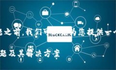 在讨论“imtoken钱包中墨客币不显示”的问题之前