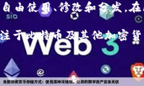 区块链中的“MIT”通常指的是“麻省理工学院”（Massachusetts Institute of Technology），这是一所著名的研究型大学，以其在科学、工程和技术领域的卓越表现而闻名。

此外，“MIT”还可能作为区块链项目或技术的名称或缩写使用。以下是一些可能的解释和上下文：

1. **麻省理工学院相关的区块链研究**：麻省理工学院在区块链技术和加密货币的研究方面非常活跃。学校的多个实验室和研究中心致力于区块链的应用、智能合约、安全性等领域的研究。

2. **MIT许可协议**：在开源软件中，MIT许可协议是一种常见的许可证，它允许软件自由使用、修改和分发。在区块链项目中，许多开发者选择使用这个许可协议，以促进软件的共享和社区的发展。

3. **MIT Digital Currency Initiative**：麻省理工学院还设有数字货币倡议，专注于比特币及其他加密货币技术的研究，推动区块链技术的发展和理解。

如果你有更具体的上下文或问题，可以告诉我，我将为你提供更详细的信息。