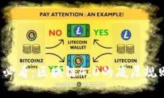 2025必看：区块链4.0的底层规则解析