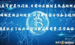 区块链是当前计算机网络技术中的一个重要概念