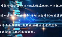 如果您在尝试登录imToken时遇到问题，以下是一些