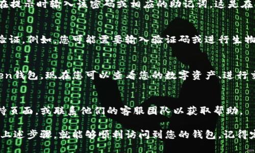 要登录通过imToken钱包创建的钱包，可以按照以下步骤进行：

步骤一：下载并安装imToken应用
首先，确保在您的手机上安装了最新版本的imToken钱包。您可以通过App Store或Google Play搜索“imToken”并进行下载。安装完成后，打开应用程序。

步骤二：选择“钱包登录”
在imToken应用的首页，您会看到“创建钱包”和“钱包登录”两种选项。选择“钱包登录”以进入登录界面。

步骤三：输入钱包信息
登录时，您需要输入相关的信息，通常包括您的钱包地址或手机号码（如果您在创建钱包时绑定了手机）。根据提示输入正确的内容，并确保无误。

步骤四：输入密码/密语
如果您的钱包设置了密码或使用了助记词（有时称为“密语”），请在提示时输入该密码或相应的助记词。这是在创建钱包时您设置的，确保记住这一信息是非常重要的。

步骤五：安全验证
为了保护您的资金和隐私，imToken可能会要求进行额外的安全验证。例如，您可能需要输入验证码或进行生物识别（如指纹或面部识别）来验证您的身份。

步骤六：成功登录
完成所有步骤后，如果输入信息准确，您将成功登录到您的imToken钱包。现在您可以查看您的数字资产、进行交易或管理您的加密货币。

常见问题
如果您在登录过程中遇到任何问题，可以参考imToken的官方支持页面，或联系他们的客服团队以获取帮助。

总体来说，imToken钱包的登录过程简单易懂且安全。如果您遵循上述步骤，就能够顺利访问到您的钱包。记得定期备份您的助记词，并确保密码的安全性，以保护您的资产安全。