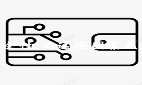 关于“tokenim”的具体样式信息，通常需要您登陆后查看。不过，我可以告诉您一些一般性的内容，帮助您了解此类平台的常见登录界面风格及用户体验。

### 登录界面设计
大部分在线平台的登录界面都遵循的设计原则，以保证用户能够方便快捷地完成登录操作。登录界面通常包括以下几个元素：

1. **用户输入框**：用户需要输入邮箱或用户名及密码。这两个输入框在视觉上通常会被设计成并排或竖列排列，并且会有清晰的标签指示其功能。

2. **登录按钮**：这是用户完成登录操作的关键元素，通常设计为一个显眼的按钮，采用对比色以突显其重要性。

3. **记住我选项**：便于用户在下次访问时直接登录，而无需再次输入凭证。这个选项往往以复选框的形式呈现。

4. **忘记密码链接**：为了帮助用户在忘记密码时能够找回账号，大多数登录界面都会提供“忘记密码？”的链接。

### 用户体验的考虑
从用户体验的角度来看，良好的登录界面应该具有以下特点：

- **简洁性**：避免过多的文字和复杂的选项。用户登录时需要快速完成操作，因此界面应尽量简洁。

- **友好的错误提示**：如果用户输入的信息不正确，友好的提示信息可以引导他们更正错误，例如“用户名或密码错误，请检查后重试。”

- **视觉吸引力**：设计师通常会使用现代颜色和清晰的字体，以增加界面的吸引力。良好的视觉设计能够提高用户的信任感，确保他们愿意在平台上输入敏感信息。

### 适配移动端
随着移动设备使用的普遍，登录界面应该具备良好的响应式设计，确保在各种手机和平板电脑上均能顺利显示。以下是一些适配移动设备的考虑：

- **大号按钮**：确保用户能够轻松点击按钮，避免因按错而影响体验。

- **自动填充功能**：考虑到移动用户对于速度的要求，允许浏览器自动填充用户名和密码，可以显著提升登录效率。

### 安全性功能
随着信息安全的越来越受到重视，许多平台在用户登录界面上增加了一系列安全性功能：

- **双重认证**：在输入用户名和密码后，用户可能需要输入发送到其手机上的验证码。这一过程可以大大增强账户的安全性。

- **可视密码**：提供一个图标，允许用户查看他们输入的密码，这对于提高用户体验和防止输错密码非常有帮助。

### 总结
虽然我无法提供“tokenim”具体的登录样式，但一般来说，登录界面倾向于采用简洁、友好和安全的设计，以提供良好的用户体验。设计师需要综合考虑视觉美感、用户便利和安全性，而这些因素无疑会直接影响用户的使用感受。当用户登录“tokenim”或者任何在线平台时，期待迎接他们的不仅仅是一个基本的功能界面，更是一个能让他们感受到安全与便利的本能体验。

如有关于“tokenim”的具体功能或者使用上的问题，建议您访问官方网站或查阅相关的使用说明。