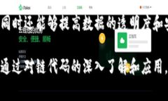 区块链链代码（Chaincode）是区块链技术中一个重