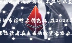   立即了解2025年狗狗币投资的潜力与机会！ /