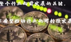 服装区块链是指将区块链技术应用于服装行业，