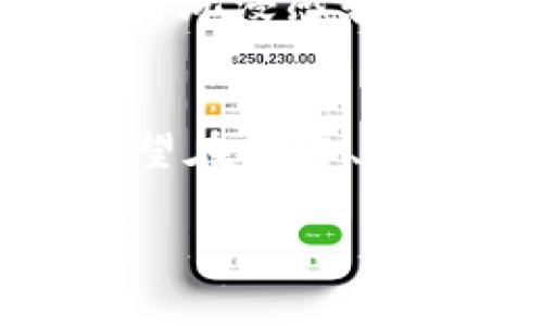 高性能区块链是指具有高吞吐量、低延迟及较强的扩展性等特性的区块链平台。它的设计目标是解决传统区块链在交易处理速度、网络拥堵及存储效率等方面的问题，从而提升区块链技术在实际应用中的可行性和效率。以下是对高性能区块链的详细介绍。

高性能区块链的定义
高性能区块链通过技术创新来提高区块链网络的效率，确保能够支持更多的交易处理，使其能够在实际应用中满足商业需求。传统区块链，如比特币和以太坊，虽然在去中心化和安全性方面具有明显的优势，但在处理速度和可扩展性方面却面临着挑战。高性能区块链旨在通过共识机制、数据结构和网络架构等方式克服这些障碍。

高性能区块链的关键特性
高性能区块链通常具备以下几个关键特性：
ul
    listrong高吞吐量：/strong高性能区块链系统能够处理大量交易，以满足大规模应用的需求。例如，某些高性能区块链可以达到每秒数千笔交易的处理能力。/li
    listrong低延迟：/strong用户可以在短时间内完成交易，减少等待时间，这对于实时应用尤为重要。/li
    listrong扩展性：/strong系统可以根据需要横向扩展，支持更多的用户和应用，而不会影响性能。/li
    listrong安全性：/strong尽管追求性能，高性能区块链仍需保证网络的去中心化与安全性，以防止攻击和数据篡改。/li
/ul

高性能区块链的技术实现
实现高性能的技术方案各异，主要包括以下几个方面：

h4共识机制的/h4
传统区块链多采用工作量证明（PoW）或权益证明（PoS）等共识机制，这些机制在保持网络安全的同时，往往会导致较高的交易确认时间。高性能区块链则通常采用一些新型共识机制，如委任权益证明（DPoS）、拜占庭容错（BFT）、以及其他创新方法，以提高交易处理速度。例如，DPoS通过选举节点来快速达成共识，大幅度降低了交易确认的时间。

h4分片技术/h4
分片技术是另一个重要的提升方向。通过将区块链网络分为多个部分（或“分片”），不同分片可以并行处理交易，从而显著提高整体网络的吞吐量。以太坊2.0正在使用这种技术，力图在不牺牲去中心化和安全性的前提下，实现更高的性能。

h4层次化架构/h4
高性能区块链可能采取层次化结构，其中基础层负责保障安全和隐私，而应用层用于处理交易。这样的设计能够将复杂性拆分，并在不同层次上进行，提高整体效率。

高性能区块链的应用场景
随着其性能大幅提升，高性能区块链逐渐在众多领域找到应用：

h4金融行业/h4
在金融行业，高性能区块链能够支持快速的跨境支付、即时交易清算和资产管理等功能。比如，一些银行已经开始利用高性能区块链平台进行实时支付，以减少资金流动的时间，而这在传统银行系统中可能需要数天。

h4供应链管理/h4
供应链管理中，大量数据需要实时处理与监控，而高性能区块链解决方案能够提供透明的追踪和验证机制。在这一领域，企业可以利用高性能区块链来库存管理、减少延误，从而提升整体效率。例如，某些企业已经通过高性能区块链了供应链的可视化，使各方能够实时获取信息，减少了许多不必要的争议和延误。

h4物联网/h4
物联网（IoT）设备数量的迅速增加也对数据处理的性能提出了更高的要求。高性能区块链能够为物联网设备的数据交换提供安全和高效的解决方案，使得设备间的交流能够以最低的延迟进行。

h4游戏和数字资产/h4
在游戏和数字资产领域，高性能区块链能够支持快速的交易处理以及大规模的用户交互，提升用户体验。一些游戏开发者已经开始利用高性能的区块链平台来实现去中心化的游戏资产交易，增加玩家的沉浸感和参与度。

总结
高性能区块链作为区块链技术发展的新方向，凭借其高吞吐量、低延迟以及良好的扩展性，正逐渐在各行各业中显示出巨大的潜力。通过共识机制、创新技术架构、高效的数据处理，未来高性能区块链有望在经济、金融、物联网等领域带来更大的革命。尽管还有许多挑战需克服，例如如何平衡性能与去中心化的关系，但无疑，高性能区块链的出现为区块链的广泛应用奠定了基础，从而推动了数字经济的进一步发展。

高性能区块链, 共识机制, 分片技术, 区域链应用/guanjianci