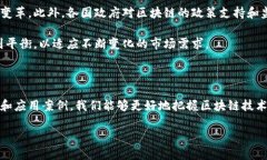 区块链名称格式的解读涉及多个方面，包括区块