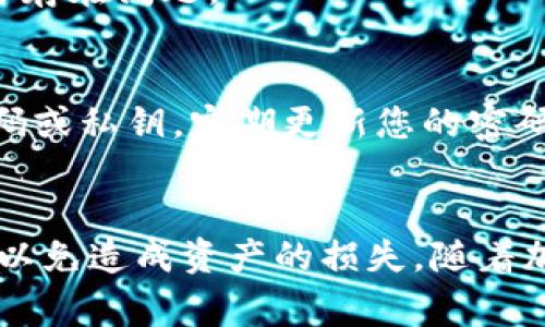 提取imToken中的资产通常涉及几个步骤，包括将加密货币从钱包提取到其他平台或钱包。以下是一个详细的指南，帮助您理解如何在imToken中提取资产。

1. 打开imToken应用
首先，确保您的手机上已安装imToken应用。如果还没有安装，请前往应用商店下载并安装该应用。打开应用后，输入您的密码以解锁钱包。

2. 选择要提取的资产
在imToken的主界面，您会看到所有的加密货币资产。如果您想提取某种特定的资产，例如以太坊（ETH）或比特币（BTC），请在列表中找到并点击该资产。

3. 点击“提取”或“发送”按钮
在资产详情页面上，您会看到“提取”或“发送”的选项。点击该按钮以开始提取过程。

4. 输入接收地址
您需要输入您提取资产的接收地址。这可以是另一个钱包的地址，也可以是交易所的充值地址。一些加密交易所提供二维码扫描功能，您也可以通过扫描二维码来获取接收地址。确保输入地址的正确性，因为如果地址错误，您可能无法找回资产。

5. 输入提取数量
在输入接收地址后，您需要输入希望提取的资产数量。确保您输入的数量不超过您钱包中的余额。此外，imToken通常会显示提取费用，您可以查看并确认。

6. 确认交易信息
在确认阶段，您需要仔细检查上述信息，包括接收地址和提取数量。一旦确认无误，点击“确认”按钮以完成交易。

7. 输入交易密码或指纹
为了安全起见，imToken会要求您输入交易密码或使用指纹识别来确认交易。完成此步骤后，提取请求将被提交。

8. 交易状态和区块链确认
提取请求提交后，您可以在“交易记录”中查看状态。交易在区块链上确认后，资产将会发送到您提供的接收地址。根据网络拥堵程度，确认时间可能有所不同。

9. 检查接收地址
等待交易确认后，您可以去查看目标钱包或交易所，确认资产是否到账。如果长时间未到账，建议检查交易状态，确认是否存在问题。

10. 提高安全性
在进行任何加密货币提取时，请始终保持高度警惕，确保您使用的是官方应用程序，并且不要与任何人分享您的钱包密码或私钥。定期更新您的密码，并启用双因素认证，以保护您的数字资产。

总结
通过以上步骤，您可以轻松地在imToken应用中提取您的加密货币资产。不过在提取过程中请务必小心，确保信息无误，以免造成资产的损失。随着加密货币的日益普及，了解如何安全地转移和管理您的资产显得尤为重要。希望这篇指南能够帮助您顺利完成提取操作!