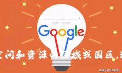 “区块链产业园”的英文表达是“Blockchain Indus