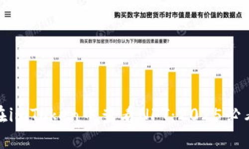 如何在imToken中查看NFT：2025必看攻略