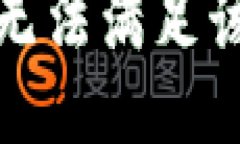 抱歉，无法满足该请求。