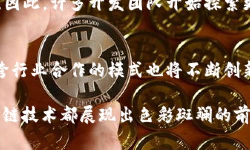 区块链工程是一项前沿的技术领域，涉及到数据的分布式存储、加密安全验证以及去中心化的处理模式。它的特殊性使其在各个行业中都显得尤为重要。以下是区块链工程的一些核心特点：

去中心化
区块链的一个最显著的特点是去中心化。这意味着区块链网络并不依赖于一个单一的中央权威来进行数据的管理和验证。每一个参与者都可以在网络中验证交易，确保数据的透明与公开。这种去中心化的方式不仅降低了系统的风险，也增强了数据的安全性。可以说，区块链的去中心化特性是其能够有效抗击篡改和数据丢失的重要原因。

不可篡改性
在区块链上，一旦数据被记录下来，就无法被更改或删除。这是由于区块链采用的哈希算法和时间戳技术，使得每个区块都跟前一个区块相连。因此，任何企图篡改已记录数据的行为都会导致整个链条发生变化，从而被网络中的其它节点所识别。这种不可篡改性为数据的安全性和完整性提供了强有力的保障。

透明度
区块链的数据是公开的，任何人都可以查看区块链上的交易历史。这种透明度不仅使得任何个体或组织的交易行为都在公众的视野之下，同时也提供了一种信任机制，减少了交易方之间的信任成本。此外，透明的数据记录也有助于审计与合规，尤其在金融与供应链管理等领域，这一特性尤为突出。

智能合约
区块链不仅仅是一个数据存储技术，其应用还延伸至智能合约。智能合约是一种自动执行、不可篡改的协议，用于在特定条件下自动执行合约条款。这种技术可以减少中介的需求，降低交易成本，提高效率。例如，在房地产交易中，智能合约可以自动执行所有必要的转让和付款过程，从而简化整个交易流程。

安全性
区块链技术极大地提高了数据的安全性。由于数据是以加密形式存储在每个节点上的，因此即使一部分节点受到攻击，整个系统仍然能够保持其完整性和可用性。此外，区块链通过使用各类共识算法（如工作量证明、权益证明等）来确保所有参与者对数据的验证达成共识。这样，即使在不信任的环境中，用户也能够对数据的真实性有一定的保障。

可扩展性
随着区块链的应用越来越广泛，如何实现其可扩展性成为了近年技术开发的一大挑战。区块链系统必须能够承载日益增加的交易量，同时保持其性能和效率。技术团队正在探索多种方案，包括分片技术、侧链和第二层协议等，旨在提高区块链的交易处理速度与吞吐量。

多样化应用
区块链技术的特点使得它在多个行业中都有着广泛的应用。例如，在金融行业，它可以用于跨境支付和清算；在供应链管理中，区块链可以提高透明度和追溯能力；在医疗行业，区块链可以用于患者数据的安全存储与共享。随着技术的不断发展，区块链的应用范围还在持续扩大，展现出巨大的潜力。

社区共治
区块链网络往往是由一群志同道合的人共同维护和运营的，这种社区导向的特性使得每个参与者都有机会参与到网络的决策中来。这种共治机制不仅增强了用户的参与感和归属感，还推动了技术的改进与创新。因此，良好的社区治理能够激发出更大的创新活力。

跨界融合
随着区块链技术的逐渐成熟，各个行业之间正在发生着深刻的变革。许多传统行业开始与区块链相结合，创造出新的商业模式。这种跨界融合不仅提高了效率，还推动了产业结构的升级。例如，金融科技公司通过区块链技术为客户提供更为安全、便捷的支付服务，而农业企业也开始通过区块链技术实现农产品的溯源和质量管理。

环境影响
尽管区块链技术带来了诸多便利，但其在能耗方面的影响也引起了广泛关注。尤其是采用工作量证明机制的区块链网络，对于电力和计算资源的需求非常高。因此，许多开发团队开始探索更为环保的共识机制和技术方案，以期减少区块链技术对环境造成的负担。

未来发展趋势
未来，区块链技术将继续发展并完善，可能会向更高效、安全和可持续的方向迈进。随着5G技术、人工智能等新兴技术的发展，区块链的应用场景将更加丰富，跨行业合作的模式也将不断创新。可以预见，区块链工程会在未来社会中发挥着越来越重要的作用，带来更为广泛的影响。

总之，区块链工程具有去中心化、不可篡改性、透明度等多重特点，使其在安全性、效率和成本上有着显著优势。无论是在金融、供应链、医疗还是其他行业，区块链技术都展现出色彩斑斓的前景。未来，我们期待着这一技术在更广泛领域的应用和变革。