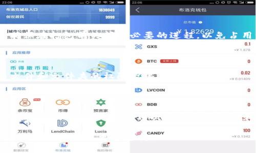 根据你提供的信息，“tokenim 显示打包失败”，这个问题可能与多个方面有关。要更好地帮助你，我将从可能的原因以及相应的解决方案来进行分析。

### 可能的原因

打包失败通常是在构建或部署应用程序时出现的错误提示。这可能是由于以下几种原因造成的：

1. **依赖版本冲突**：如果你的项目中使用了多个依赖项，可能会出现版本不兼容的情况，导致打包失败。在一个文件中引入的某个库的版本可能与另一个库不兼容。

2. **配置文件错误**：打包工具如Webpack、Parcel等通常依赖特定的配置文件。如果这些配置文件（如webpack.config.js）有误，可能会导致打包失败。

3. **代码错误**：JavaScript/TypeScript 代码中的语法错误、逻辑错误或者未处理的异常都可能导致打包过程出错。

4. **环境问题**：如果你的开发环境或者生产环境的设置不正确，可能会导致依赖未能正确安装或读取，从而导致打包失败。

5. **权限问题**：有时候，权限设置不当会限制资源访问，导致打包过程无法完成。

### 解决方案

针对上述可能的原因，可以采取以下措施尝试解决问题：

#### 1. 检查依赖版本

首先，查看项目中的依赖项。在项目根目录下，打开 codepackage.json/code 文件，确认各个依赖项的版本号。可以通过 codenpm outdated/code 命令检查过时的依赖项，并考虑更新相关包。还可以使用 codenpm install/code 命令重新安装所有依赖，确保它们是最新的稳定版本。

#### 2. 验证配置文件

接下来，检查打包工具的配置文件，确保其中的配置项都是正确且有效的。对于Webpack等工具，可以通过查看官方文档来确认你的设置是否符合预期。

同时，注意查看是否有文件路径的错误，尤其是在文件引用时，确保路径的拼写和层级结构正确。

#### 3. 调试代码

如果怀疑代码中存在错误，可以使用本地开发环境的调试工具，逐行检查代码，尤其是可能引发错误的部分。确保没有遗漏的括号、拼写错误以及所有变量在使用前都已正确定义。

#### 4. 检查环境配置

确保你的开发环境配置正确，尤其是 Node.js 和 NPM 的版本。读取环境变量或配置文件时，确保路径和文件存在。同时，确保在打包前关闭不必要的进程，以免占用资源。

#### 5. 处理权限问题

如果怀疑是权限问题，可以尝试以管理员身份运行打包命令。在 Unix 系统上，使用 codesudo/code 提升权限，确保相关文件和文件夹的权限设置正确。

### 总结

打包失败是很多开发者在开发过程中可能遇到的问题。尽管原因各异，但通过详细的排查和调试，绝大部分问题都是可以被解决的。解决后，确保再次进行全面测试和验证，避免在生产环境中出现场外问题。

希望以上的分析和解决方案能够帮助你解决“tokenim 显示打包失败”的问题。如果问题仍然存在，建议查看打包工具的文档或社区获取更多支持。