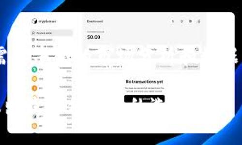 在选择MyToken和imToken之间，您需要考虑几个因素，包括您的需求、使用场景、以及各自的特点。以下将详细比较这两个平台，帮助您做出明智的选择。

1. 基本介绍
MyToken和imToken都是用于数字货币管理和交换的工具，但它们服务的受众和功能有所不同。MyToken更侧重于提供市场数据和分析工具，而imToken则是一款以用户友好的钱包应用著称的数字货币钱包。

2. 功能比较
首先，我们来看看MyToken。MyToken是一款数字资产管理平台，提供实时的市场数据，包括各种数字货币的价格、成交量、涨跌幅等信息。此外，它还提供行情分析、项目评测和社区互动等功能。这些功能对于希望深入了解市场动态和资产表现的用户非常重要。

而imToken则是一款以安全性和便利性著称的数字货币钱包，支持多种主流数字货币的存储和管理。它的用户界面简洁易懂，适合初学者使用。此外，imToken还提供了去中心化交易所（DEX）功能，用户可以直接在钱包内进行交易，方便快捷。

3. 安全性
安全性是选择数字货币工具时非常重要的考虑因素。MyToken因为主要是数据平台，所以在安全性方面的需求相对较低。然而，它提供的每一项服务都经过严谨的设计，与行业内的安全标准相符。

相对而言，imToken在安全性上更为出色。它采用了多重签名技术和生物识别技术来确保用户的资产安全。此外，imToken还具备账户恢复功能，万一用户丢失了账户信息，可以通过密钥恢复账户，确保资产的安全。不论是普通用户还是专业投资者，imToken的安全机制都能够给予他们足够的保障。

4. 用户体验
使用体验直接影响用户对平台的满意度。MyToken的界面设计较为简洁，信息展示清晰，适合需要快速获取市场信息的用户。然而，对于初学者来说，可能需要一些时间来熟悉平台的各种功能。

相比之下，imToken在用户体验方面表现更为突出。它提供了一键式的操作体验，非常适合初次接触数字货币的用户，让他们能够轻松上手。此外，imToken支持多语言，让全球用户都能无障碍使用。这种友好的用户体验，无疑能够吸引更多的新用户加入。

5. 社区和支持
社区支持是推动数字货币平台发展的重要力量。MyToken在这一方面同样表现不俗，它的用户基础较大，平台上有许多活跃的社区成员，用户能够在这里交流投资经验和市场见解。

而imToken同样拥有强大的社区支持，用户可以在其官网或社交平台上找到丰富的教程和帮助信息，几乎覆盖了所有可能遇到的问题。同时，imToken团队也积极与社区互动，接受用户的反馈并及时产品。

6. 适用场景
选择MyToken或imToken的最终决定，往往取决于用户的需求和使用场景。如果您是一个活跃的交易者，时常需要查看最新的市场数据，并进行深入的市场分析，MyToken可能更符合您的需求。

然而，如果您是数字货币投资的初学者，或者只想找一个安全可靠的数字钱包来存储您的资产，imToken将是一个非常不错的选择。它的用户体验和安全性都足以让您无后顾之忧。

7. 总结
总的来说，MyToken和imToken各自有其独特的优势和应用场景。无论您选择哪一个平台，都需要根据自己的需求来进行选择。如果您需要丰富的市场分析和数据，那么MyToken可能是您的不二选择；如果您更重视资产安全和简便的操作体验，那么imToken将会更适合您。

在快速发展的数字货币市场中，选择一个合适的平台至关重要。希望本文能够帮助您更清晰地了解MyToken和imToken的区别，从而做出最适合自己的选择。