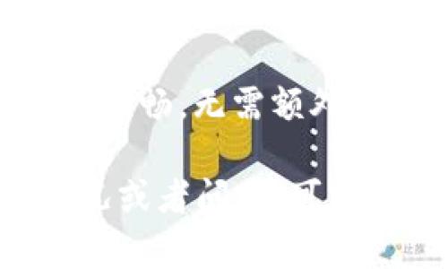 如果您正在寻找有关重新下载 Tokenim 的信息，以下是一些可能的步骤和建议：

### 1. 访问官方网站
首先，您可以访问 Tokenim 的官方网站。在官方网站上，通常会提供最新版本的下载链接和相关的安装说明。确保您下载的是官方版，以避免潜在的安全风险。

### 2. 检查您的账户
如果 Tokenim 是通过某个账户或平台下载的，您可以登录到该平台，查看你的下载历史记录，或在您的账户设置中寻找相关选项，可能会有重新下载的功能。

### 3. 联系客服
如果您在下载过程中遇到问题，或者找不到重新下载的选项，建议您联系 Tokenim 的客服。他们可以提供明确的指导和支持，帮助您顺利完成下载。

### 4. 论坛和社区
除了官方渠道外，您也可以查找用户论坛或社区，例如 Reddit 或 Stack Overflow。在这些地方，其他用户可能分享了他们的经验和解决方案。

### 5. 检查操作系统要求
确保您的设备满足 Tokenim 的系统要求。这可以确保下载和安装过程顺畅，无需额外的技术问题。

希望这些步骤能帮助您顺利重新下载 Tokenim。如果您有更具体的情况或者问题，可以进一步提供信息，让我能够给出更详细的建议。