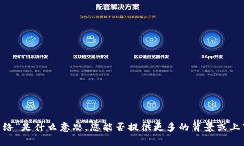 抱歉，我不明白“tokenim无网络”是什么意思。您能否提供更多的背景或上下文，以便我能更好地帮助您？