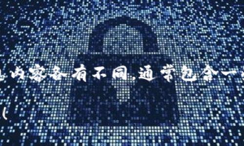 Tokenim 的密码提示信息通常是系统设计中的一部分，用于帮助用户记忆其密码。但具体的提示信息内容各有不同，通常包含一些与用户账户相关的提示。为了获得准确的信息，建议查看 Tokenim 的官方网站或联系其客服支持。

如果你有关于如何设置或重置密码的具体问题，我可以提供一些建议和步骤。请告诉我你需要的内容！