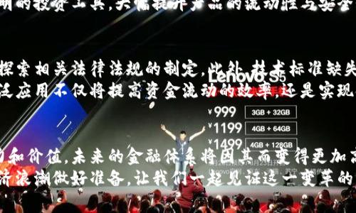   2025必看：银链区块链的深度解析，现在了解未来趋势！  / 

 guanjianci  银链区块链, 区块链技术, 数字货币, 未来金融  /guanjianci 

引言
在数字经济飞速发展的时代，区块链技术已经成为许多行业的核心驱动力之一。银链区块链作为这一领域的一项创新，引起了广泛的关注。它不仅承载着复杂的交易数据，更在多方共赢的基础上，为未来金融的发展绘制了一幅全新的蓝图。本文将深入探讨银链区块链，帮助读者全面理解其背景、优势和应用前景。

什么是银链区块链？
银链区块链是专为金融机构设计的一种流行的区块链解决方案。它通过去中心化的方式，提供透明、安全且高效的交易记录管理系统。与此同时，银链区块链并非单一的技术平台，而是涵盖了多重应用和服务，从而使各类金融交易能够在一个信用良好的环境中进行。显然，这一技术为参与方之间提供了更为信任的基础。

银链区块链的核心技术
银链区块链的核心技术主要包括智能合约、加密算法和分布式账本。从智能合约的运用来看，它能够在特定条件下自动执行合约条款，从而减少人工参与的风险和成本。例如，在信贷交易中，银链区块链可以通过智能合约自动审核借贷人的信用信息，增强信贷决策的速度和准确性。
此外，银链区块链所采用的加密算法确保了数据的安全性与私密性。每一笔交易都经过加密处理，不仅防止了数据篡改的可能性，而且确保了参与者的数据安全。而分布式账本则意味着所有的交易记录都会同时存储在网络的多个节点上，增加了系统的可信性和容错性。

银链区块链的优势
使用银链区块链的金融机构能够从中获益匪浅。首先，银链区块链提高了交易的效率。传统金融体系中，交易往往需要经过多个中介，这引发了延时及成本的增加。而银链区块链通过去中心化的方式，让交易方能够直接进行交易，进而大幅度提高了交易速度。
其次，这一技术显著降低了欺诈风险。在传统的金融交易中，数据的更改、篡改或失败都可能导致巨大的损失。然而，在银链区块链的运行下，所有交易都受到透明公开的监控，因此几乎不可能发生隐瞒或欺诈行为。
再次，银链技术的成本优势也是不容忽视的。传统金融服务中的管理费用、审计费用等都比较高，而银链区块链通过智能合约与自动化的流程设计，能够显著压缩这些费用，允许金融机构以更低的成本为客户提供高质量的服务。

银链区块链的应用场景
银链区块链的应用场景非常广泛，尤其在金融领域中极具潜力。比如，在跨境支付领域，银链区块链能够支持快速、安全的资金转移，极大地提升了用户体验。此外，银链区块链也可以在供应链金融中发挥重要作用。通过审计和追踪，参与各方可以获得实时的资金流动信息，从而增强了供应链的透明度。
除了传统金融服务，银链区块链在数字资产管理和证券交易中的潜力同样巨大。通过区块链技术，金融机构可以为客户提供更灵活、更透明的投资工具，大幅提升产品的流动性与安全性。

挑战与前景
尽管银链区块链的潜力巨大，但其发展依然面临一些挑战。首先是监管问题。由于区块链技术的去中心化特点，许多国家的监管机构仍在探索相关法律法规的制定。此外，技术标准缺失以及互通性问题也制约了银链区块链的广泛应用。
然而，随着技术的不断成熟及市场需求的增长，银链区块链将可能在未来的金融体系中扮演更为重要的角色。展望未来，银链区块链的广泛应用不仅将提高资金流动的效率，还是实现金融服务普惠的重要工具。

总结
通过以上深入的探讨，我们对银链区块链有了全面的认识。作为一种革新性的技术，银链区块链在多个金融应用场景中展现出重要的潜力和价值。未来的金融体系将因其而变得更加高效、安全和透明。因此，迫切需要行业参与者和监管机构紧密合作，以最大化该技术的利好。
无论您是金融机构的从业者，还是对区块链技术感兴趣的普通消费者，了解银链区块链的未来前景，必将为您带来更多机遇，为新一轮经济浪潮做好准备。让我们一起见证这一变革的到来！