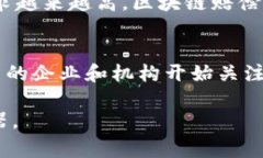 区块链赔偿方案是一种利用区块链技术来设计和