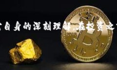 区块链投资手法是指在区块链技术和加密货币领