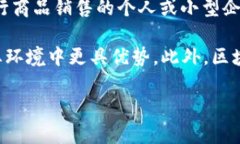 微商发现区块链是指微商在其商业模式中利用区