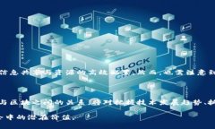 链在区块中的解释是指区块链技术中“链”（C