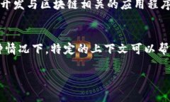 在区块链领域，＂MEAP＂ 这个词并不是一个广泛认