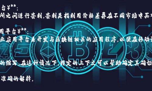 在区块链领域，