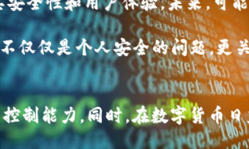 什么是Tokenim私钥？
Tokenim私钥是数字货币和区块链技术中至关重要的安全参数之一。它是用于访问和管理你的加密资产的唯一凭证。由于区块链的去中心化特性，私钥赋予持有者对其资产的完全控制权。因此，理解Tokenim私钥的功能与重要性对于任何从事数字货币交易或投资的人来说都是必不可少的。 

Tokenim私钥的主要功能
首先，Tokenim私钥的首要功能是提供安全性。每个Tokenim用户都应当将其私钥视为保密密码，切忌将其透露给他人。私钥能够生成与之相对应的公钥，而公钥可用于生成钱包地址。用户通过钱包地址将资金发送给其他用户，而私钥则用于签署交易以授权资金的转移。

此外，Tokenim私钥允许用户在区块链上进行各种操作，包括发送和接收加密货币、查看历史交易记录以及维护资金的完整性。所有这些操作都需要使用私钥进行加密验证，确保只有持有私钥的用户才能执行相关操作。因此，私钥不仅是安全访问的关键，也是身份验证的重要工具。

如何安全存储Tokenim私钥？
考虑到Tokenim私钥的重要性，用户必须采取预防措施以确保其安全存储。以下是一系列有效的存储方式：

ul
    listrong硬件钱包：/strong硬件钱包是最安全的存储方式之一。它可以将私钥离线存储，防止遭受黑客攻击。许多用户建议购买信誉良好的硬件钱包品牌，以确保私钥的安全。/li
    listrong助记词备份：/strong许多钱包生成的助记词可以用于恢复钱包。在备份助记词时，确保将其存储在安全、不易被人发现的地方。/li
    listrong加密存储：/strong如果使用软件钱包，可以考虑将私钥加密存储在可靠的云服务或加密的USB驱动器上。这样，即使设备被盗，私钥也不会轻易暴露。/li
/ul

Tokenim私钥的风险与挑战
然而，尽管Tokenim私钥提供了高度的控制权，但它也面临许多风险和挑战。用户在管理私钥时需要保持高度警惕，例如：

ul
    listrong丢失私钥：/strong一旦丢失私钥，用户将无法访问其加密资产。区块链技术的不可逆特性意味着这笔资金将永远无法恢复。因此，切忌仅依赖单一备份，建议进行多份备份。/li
    listrong社交工程攻击：/strong黑客常常通过伪装成官方支持团队或其他可信来源，诱导用户透露其私钥。教育自己，避免明显的钓鱼攻击。/li
    listrong软件漏洞：/strong软件钱包中的漏洞可能导致私钥泄漏。务必保持软件更新，选择信誉良好的钱包，以降低相关风险。/li
/ul

Tokenim私钥与数字货币的未来
随着区块链技术的快速发展，对Tokenim私钥的依赖可能会更加明显。用户对安全的需求与日俱增，因此许多数字货币平台和钱包服务正在不断提升其安全性和用户体验。未来，可能会出现新的多重签名策略或生物识别验证技术，以增强私钥的保护。

与此同时，用户对于私钥管理的教育也将成为一个重要的议题。通过提高公众对私钥安全性的认识，可以有效减少因私钥管理不当带来的资产损失。这不仅仅是个人安全的问题，更关乎整个数字货币生态的健康发展。

结论
总结来说，Tokenim私钥作为数字货币管理的基础工具，其重要性不可小觑。了解其功能、妥善存储及防范潜在风险，都能够有效增强用户对自身资产的控制能力。同时，在数字货币日益普及的背景下，对私钥的教育和政策引导也显得尤为必要。只有建立起更加安全、可靠的管理体系，才能确保用户在这个新兴市场中安心投资与交易。