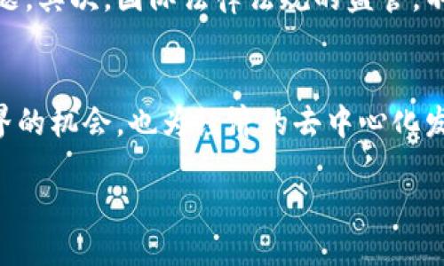 什么是Pi网络？
Pi网络是一个基于区块链技术的数字货币项目，其核心理念是让普通用户能够轻松参与到加密货币的挖矿和交易中。这一概念在技术领域引起了广泛的关注和讨论。作为一种新兴的货币形式，Pi致力于打破传统金融体系中的壁垒，以更民主化的方式让每个人都能参与其中。

Pi网络的基本原理
在区块链的架构中，Pi网络的核心要点在于其共识机制。与传统的比特币挖矿所需的高算力和大量电力消耗相比，Pi网络采用了“轻量级”挖矿模式。用户通过下载Pi应用程序，完成每日的“挖矿”任务，便可以在手机上轻松赚取Pi币。这种设计使得每个普通用户都能不受技术限制地参与其中，增加了货币的普及性和可访问性。

Pi网络的作用
Pi网络的作用主要体现在以下几个方面：

h41. 增加金融包容性/h4
传统金融服务往往受到经济条件、技术手段及地理位置的限制，许多人得不到相应的金融服务。而Pi网络通过手机应用程序打破了这些壁垒，使得全球任何地方的人都可以参与到数字货币的生态中。在发展中国家，尤其是金融基础设施薄弱的地区，Pi网络能够提供一种新的经济参与方式，帮助人们实现资产增值。

h42. 提升用户参与度/h4
与其他区块链项目相比，Pi网络通过“用户友好的”挖矿方式，极大地降低了参与门槛。用户只需通过日常点击，即可获得一定数量的Pi币。这种设计吸引了大量用户的积极参与，从而形成了一个庞大的社区，使得Pi网络在未来的发展中拥有更强的生命力和市场潜力。

h43. 促进去中心化经济/h4
区块链的核心理念在于去中心化，而Pi网络正是这样一种去中心化的数字货币。通过建立一个去中心化的社区，Pi网络鼓励用户之间的交易和互动，而不是依赖于传统银行和金融机构的中介作用。这种去中心化的特征不仅提升了用户的隐私安全性，还有助于减少交易成本，并加速资金流动。

h44. 为未来加密货币市场铺路/h4
随着越来越多的人参与Pi网络，其流通性和生态系统的发展将为未来加密货币的市场奠定基础。同时，Pi也积极寻求与各类商家和服务建立合作关系，以实现Pi币的实际使用和流通。这种积极的市场推广使得Pi网络在加密货币的未来发展中，可能成为一种新的主流选择。

Pi网络的挑战与前景
尽管Pi网络的理念和目标都非常吸引人，但在实际操作中，其仍面临着诸多挑战。首先，如何确保币值稳定和用户信任是Pi网络需要解决的首要问题。其次，国际法律法规的监管，不同国家和地区对数字货币的政策差异也将对Pi网络的全球发展形成一定的制约。

总结
Pi网络作为一种新型的区块链项目，以其独特的挖矿方式和广泛的用户吸引力，展现出了无限的潜力。它不仅为普通用户提供了参与加密货币世界的机会，也为经济的去中心化发展开辟了新的路径。然而，面对挑战，Pi网络仍需不断调整和完善，以确保其在竞争激烈的市场中立足。未来，Pi网络的表现将如何，还需拭目以待。

2025必看：了解Pi网络在区块链中的作用