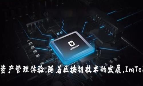 ImToken钱包首次推出于2016年。它是一个以太坊和ERC20代币的钱包，旨在为用户提供安全、便捷的数字资产管理体验。随着区块链技术的发展，ImToken逐步增加了对其他区块链的支持，并不断更新和产品功能，成为广大用户管理数字货币的重要工具之一。