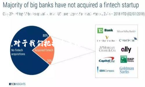 华克金区块链的概念简介
华克金区块链（Hacken Blockchain）是一个相对较新的技术领域，它结合了区块链技术的创新性与传统金融系统的可靠性，从而为用户提供更高效、安全的数字资产管理和交易方式。近年来，随着区块链技术的飞速发展，华克金区块链也在不同的行业中获得了广泛应用。其核心特点在于去中心化、透明性与不可篡改性，为用户创造了一个可信赖的数字环境。

华克金区块链的基本架构
华克金区块链的基本架构类似于其他区块链系统，包括多个重要组件，比如节点、智能合约与共识机制。每一个节点都是网络中一个完整的参与者，它们一起维护区块链的完整性和安全性。相较于传统的中心化服务器，去中心化的结构使得数据存储更加分散，降低了单点故障的风险。

此外，智能合约是华克金区块链的重要组成部分，它们通过程序化的方式自动执行合约条款，确保交易的透明与公正。这种智能合约的应用，不仅提升了交易的效率，也为用户提供了更高的安全保障。

华克金区块链在行业中的应用
华克金区块链的应用领域非常广泛，涵盖了金融、物流、医疗、游戏等多个行业。例如，在金融领域，华克金区块链技术可以实现更加高效的跨境支付系统，减少了传统银行间的繁琐流程，从而大大提升了交易的效率和透明度。

在物流行业，华克金区块链能够帮助企业追踪货物运输的全过程，确保信息的真实与有效，从而增强了供应链的透明度。在医疗领域，华克金区块链可以用于患者信息的安全存储和共享，提高了数据的可信度与可访问性。在游戏行业，这项技术则可以帮助开发者创建独特的数字资产，赋予用户真正的数字所有权。

华克金区块链的优势与挑战
尽管华克金区块链具有诸多优势，但在实际应用中依然面临不少挑战。首先，其去中心化的特性虽然增加了安全性，但也意味着在一些情况下缺少中央控制，可能导致处理速度较慢。此外，由于技术仍在不断发展与变化，许多企业需要投入大量资源来适应这一新兴技术。

然而，随着人们对区块链技术认知的提升，越来越多的企业开始探索与华克金区块链相关的潜在可能性。通过不断研发与改进，未来这一技术有望在更多领域展现出其独特的价值。

华克金区块链的未来趋势
展望未来，华克金区块链将继续扩大其应用范围，并逐渐深入到更多行业。随着区块链技术成熟，用户和企业将会更加注重技术的安全性与效率。因此，具备创新能力和市场前景的华克金区块链公司将在全球市场中占据重要地位。

此外，随着政策的逐渐放开和规范，条件成熟的情况下，华克金区块链在合规性方面也将迎来新的发展机遇。先进的区块链项目有望在可持续发展和社会责任方面，为用户提供更大的附加价值。

结语：华克金区块链的重要性
华克金区块链是一项引领时代潮流的技术，借助其创新性与灵活性，它将促进社会各行业的发展与变革。正因如此，深入理解和关注华克金区块链的变化与趋势，对于我们把握未来数字经济的方向具有重要意义。无论是从商学、科技，还是从政策与文化的角度，华克金区块链都将成为一个值得研究与探索的重点领域。

区块链技术,数字资产,智能合约,去中心化/guanjianci
立即了解华克金区块链：2025必看数字资产管理新前沿