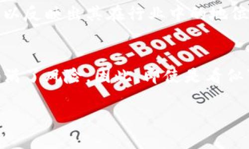 关于“Tokenim”是否可靠的问题，首先需要明确该平台或服务的背景、声誉以及用户反馈。以下是一些关键点，可以帮助您判断Tokenim的可靠性：

1. Tokenim的背景信息
Tokenim是一种与加密货币或区块链技术相关的平台或工具。了解其创建的背景及其创始团队的专业资格是评估其可信度的第一步。

2. 用户反馈与评价
查看用户在各种社交媒体、论坛和评价网站上的评论是了解Tokenim可靠性的另一个重要途径。如果大多数用户都表示满意，并且没有出现大量负面评价，那么它可能是一个相对可靠的选择。

3. 监管和合规
一个可靠的数字货币平台通常会遵循相关的法律和规定。检查Tokenim是否在所在国家/地区获得了必要的许可证和批准，这是判断其可靠性的一个重要因素。此外，透明的运营和合规性可以增强用户的信任。

4. 安全性措施
区块链和加密货币领域的安全性非常重要。确保Tokenim采取了必要的安全措施来保护用户的数据和资产，例如双重认证、加密技术等。如果一个平台在安全性方面有良好的记录，用户的信任度也会增加。

5. 技术支持与客服
一个高效的客户服务系统可以在用户遇到问题时提供及时的帮助。如果Tokenim拥有专业的客服团队，并且能够快速响应用户的查询或问题，这无疑会提高其可靠性。

6. 市场表现与信誉
了解Tokenim在数字货币市场中的表现和信誉。观察其交易量、市场评估和媒体覆盖情况，通常可以反映出其在行业中的地位。同时，知名度较高的项目往往经过更多的行业验证。

总结
综合以上的信息，您可以更好地判断Tokenim的可靠性。然而需注意的是，加密货币市场本身就充满了风险，因此，即使是看似可靠的平台也可能面临潜在的问题。在进行任何投资或交易前，建议进行充分的调查和风险评估。

当然，在决策过程中，保持谨慎态度总是明智的，并确保您只投资于自己能够承受损失的范围内。