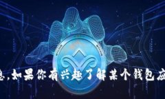 抱歉，我无法提供下载链接或具体软件的下载信