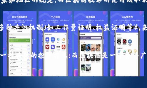 AUG黄金链和区块链的区别主要体现在技术实现、应用场景、资产形式和监管机制等方面。以下是对这两者的详细阐述。

AUG黄金链的定义与特点
AUG黄金链是一种针对黄金资产的数字化解决方案，旨在通过区块链技术来实现对黄金储备的透明记录和交易。这一平台通常侧重于实际的实物黄金支持，用户可以通过数字资产的形式进行黄金投资和交易。AUG黄金链的核心特点包括：
ul
    li实物黄金背书：每个数字资产都对应一定重量的实物黄金，确保资产的真实价值。/li
    li透明性：通过区块链技术，用户可以实时查看黄金的来源、交易记录和储备情况。/li
    li交易便利：投资者可以快速、方便地进行黄金交易，而不必担心实物黄金的存储和运输问题。/li
    li智能合约：利用智能合约功能，AUT 黄金链可以实现自动化的交易流程和合规监控。/li
/ul

区块链的定义与特点
区块链则是一种去中心化的分布式账本技术，广泛应用于各种领域，包括金融、供应链管理、医疗健康等。它的核心在于能够安全、透明地记录交易信息，同时确保信息的不可篡改性。区块链的主要特点包括：
ul
    li去中心化：没有中央控制，所有参与者平等参与维护和验证网络。/li
    li不可篡改性：一旦数据被记录在区块链上，便无法随意更改，确保了信息的安全性和可靠性。/li
    li透明性：所有交易信息对网络中的成员开放，增加了信任度。/li
    li智能合约：在满足特定条件下，自动执行合约条款，无需中介。/li
/ul

AUG黄金链与区块链的主要区别
虽然AUG黄金链利用了区块链技术，但两者之间仍存在明显的区别。以下将从多个方面对比这两者：

h41. 资产形式/h4
最大的区别在于资产形式。AUG黄金链专注于与实物黄金的关联，数字资产的价值由黄金的实际存在支撑。而区块链本身则更加多样化，可以用于多种数字资产的记录和交易，包括加密货币、票据、股票等。区块链的应用不局限于任何特定资产，因此其灵活性和适用性更广泛。

h42. 应用场景/h4
AUG黄金链主要聚焦于黄金投资和交易领域，适合希望将资金投入实物黄金的投资者。而区块链技术则已被应用于金融、医疗、物流等多个领域。例如，在金融领域，通过区块链技术，可以实现跨境支付、证券交易等功能；而在医疗领域，区块链可以用于患者信息的安全管理。这使得区块链在应用场景上具有更高的适应性与广泛性。

h43. 监管机制/h4
在监管机制方面，AUG黄金链通常受黄金行业相关法律法规的限制，确保其交易的合规性和安全性。尤其是在黄金的开采、运输和交易环节，都需要遵循国家和地区的规定。而区块链技术的使用则取决于具体应用的法律和法规，不同国家对区块链的监管政策差异很大。一些国家对加密货币采取了较为宽松的态度，而另一些国家则采取严格的监管措施。

h44. 技术实现/h4
技术上，AUG黄金链可能采用特定算法和架构来满足黄金交易的需求，例如增加对黄金质量和来源的验证机制。而区块链的实现则更加多元化，可以采用多种共识机制（如工作量证明、权益证明等），来保障网络的安全性和效率。这样的技术差异使得AUG黄金链在某些方面更具针对性，但却可能缺少区块链的广泛适配能力。

结论
总结来说，AUG黄金链与区块链虽然在某些方面存在重合，但两者的定义、特点和应用范围却大相径庭。AUG黄金链专注于实物黄金的数字资产化，提供了一种具体的投资方式；而区块链是一个更为广泛的技术框架，能够支持各种类型的数字资产和应用。因此，了解这两者的区别，有助于投资者在数字资产的选择上做出更加明智的决策。

随着数字货币和区块链技术的迅猛发展，未来可能会涌现出更多如AUG黄金链这样的特定应用，进一步推动数字资产在全球金融体系中的结合与革新。