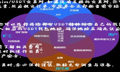 将Tokenim转移到USDT的过程通常涉及几个步骤。这些步骤可能会因不同的交易平台或钱包而略有不同，但大致流程如下。以下是详细介绍：

### 步骤一：选择交易平台

首先，你需要选择一个支持Tokenim和USDT交易的平台。这些平台通常是加密货币交易所，如Binance、Huobi、KuCoin等。在选择平台时，务必确保其安全性和信誉。

### 步骤二：注册并验证账户

如果你在所选交易平台上还没有账户，你需要先注册。在注册过程中，通常需要提供电子邮件地址或手机号码，并设置一个强密码。此外，为了确保账户安全，平台可能会要求进行身份验证（KYC）。

### 步骤三：存入Tokenim

1. **获取你的钱包地址**：登录你选择的交易平台，找到Tokenim的充值页面，生成或复制你的Tokenim地址。
2. **转款**：在另一个钱包或者平台上，将你的Tokenim发送到此地址。确保输入正确，避免因地址错误而导致的资产丢失。

### 步骤四：将Tokenim转换为USDT

1. **找到交易对**：在交易平台首页，寻找“交易”或“市场”选项，找到Tokenim/USDT交易对。如果没有直接的交易对，你可能需要先将Tokenim转换为其他币种（如BTC或ETH），然后再交换为USDT。
2. **下单**：选择合适的订单类型（市价单或限价单），输入你希望交易的数量，然后提交订单。市价单会立即按当前市场价格成交，而限价单则设定了一个目标价格。

### 步骤五：提取USDT

1. **提取USDT**：一旦交易完成，你会在账户中看到购买的USDT。接下来，你可以选择将这部分USDT转移到你自己的钱包中，或者保留在交易所内进行其他操作。
2. **提款信息**：如果要转移到自己的钱包，首先找到提取资产的选项，输入相应的USDT钱包地址，确保地址正确无误后，确认提取。

### 注意事项

- **手续费**：在交易和提取中，平台可能会收取一定的手续费，因此要提前了解相关费用。
- **价格波动**：加密货币市场价格波动较大，及时关注价格变化，选择合适时机进行交易。
- **安全性**：确保你的账户开启了双重认证等安全防护措施，保护你的资产安全。

通过以上步骤，你可以将Tokenim成功转移到USDT。在进行任何加密货币交易时，务必保持谨慎，做好充分调查与准备。
