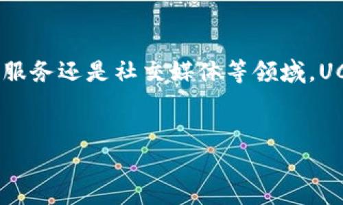 区块链UCD是指“UCD Coin”，是一种基于区块链技术的数字货币。它通常被用于特定的生态系统或平台中，以支持各种交易和操作。以下是对UCD币的详细介绍：

什么是UCD Coin？
UCD Coin（User-Centric Digital Currency）是一种旨在创建以用户为中心的数字货币，它的目标是通过区块链技术促进更加透明、安全和高效的交易方式。UCD Coin通常在特定的生态系统中使用，这些生态系统可能包括电商平台、金融服务、社交媒体等。

UCD Coin的基本特性
UCD Coin具有以下基本特性：
ul
    listrong去中心化：/strongUCD Coin采用区块链技术，确保交易不受任何中心化机构的控制，减少了中介费用和交易时间。/li
    listrong安全性：/strong通过加密算法，UCD Coin提供了高安全性的交易保障，减少了被黑客攻击的风险。/li
    listrong透明性：/strong所有交易记录都在区块链上公开可查，确保交易的透明性和可追溯性。/li
    listrong可扩展性：/strongUCD Coin的设计允许其在多个应用场景中灵活使用，支持平台的扩展和用户的多样化需求。/li
/ul

UCD Coin的应用场景
UCD Coin的应用场景非常广泛，具体包括但不限于：
ul
    listrong电商平台：/strongUCD Coin可以作为交易媒介，简化采购和支付流程，减少交易成本。/li
    listrong金融服务：/strong在金融服务领域，UCD Coin可以用于跨境支付、资产管理等。/li
    listrong社交媒体：/strong在社交平台上，用户可以通过UCD Coin获得奖励，促进用户活跃度和内容创造。/li
    listrong游戏行业：/strongUCD Coin也可以应用于游戏内购买、道具交易等，使玩家获得更好的游戏体验。/li
/ul

如何获取UCD Coin？
获取UCD Coin的方式包括：
ul
    listrong交易所购买：/strong用户可以通过去中心化或中心化交易所购买UCD Coin。/li
    listrong挖矿：/strong某些情况下，用户可以通过挖矿的方式获得UCD Coin，虽然具体是否能挖矿需参考UCD Coin的发行机制。/li
    listrong参与生态活动：/strong通过参与项目方举办的活动或任务，用户也可以获取UCD Coin作为奖励。/li
/ul

UCD Coin的未来展望
在数字货币市场日益扩大的背景下，UCD Coin的未来充满了希望。由于其位置在用户中心化的理念，其可能会吸引到更多寻求安全和便利的用户。同时，随着区块链技术的成熟，UCD Coin的使用场景将不断扩大，潜在的应用将越来越多。

总结
UCD Coin作为一种新兴的数字货币，凭借其去中心化、安全性和透明性的特点，逐渐受到市场的关注。无论是在电商、金融服务还是社交媒体等领域，UCD Coin都展示了其广泛的应用潜力。未来，随着越来越多的用户加入这一生态系统，UCD Coin有望迎来更加辉煌的前景。

UCD Coin, 区块链, 数字货币, 去中心化/guanjianci
2025必看：深入了解UCD Coin，区块链新兴数字货币！