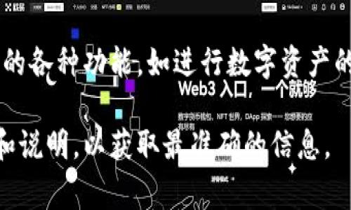 注册Tokenim（如果这是指Tokenim平台或者类似的区块链相关服务）通常需要遵循以下几个步骤。请注意，实际步骤可能因平台的不同而有所变化，建议你在注册之前查看其官方指导。以下是基于常见区块链平台注册的一般步骤：

步骤一：访问官方网站
首先，打开你的浏览器，输入Tokenim的官方网站链接。在注册任何在线服务之前，请确保你访问的是官方网站，以避免钓鱼网站的陷阱。

步骤二：点击注册按钮
在Tokenim的首页上，通常会有一个“注册”或“创建账户”的按钮。点击此按钮以开始注册流程。

步骤三：填写注册信息
在注册页面，你需要填写一些基本信息，这可能包括：
ul
    li电子邮件地址/li
    li用户名/li
    li密码/li
/ul
确保选择一个强密码，并尽量使用不同字符组合，这样可以增强账户的安全性。

步骤四：接受服务条款
大多数平台在注册时会要求你同意他们的服务条款和隐私政策。在这个步骤中，务必仔细阅读这些条款，以了解你的权利和义务。

步骤五：验证电子邮件
完成注册信息填写后，Tokenim通常会向你提供的电子邮件地址发送一封验证邮件。检查你的邮箱，找到这封邮件，并点击其中的链接以完成验证。

步骤六：设置双重认证（可选）
为了增强账户的安全性，Tokenim可能会提供双重认证（2FA）的选项。启用此功能可以添加额外的安全层。你可以使用Google Authenticator或类似的应用程序来生成验证码。

步骤七：完善个人资料
注册成功后，建议尽快登录并完善你的个人资料。包括添加手机号码、设置安全问题等，这些都有助于增强账户的安全性。

结语
通过以上步骤，你应该能够成功注册Tokenim账户。一旦你的账户注册并设置完毕，你就可以开始使用平台提供的各种功能，如进行数字资产的交易、投资等。在使用过程中，请务必保持警惕，定期更新密码，并谨慎处理你的账户信息，以确保你的资产安全。

如果Tokenim指的是特定的其他平台或者项目，实际的注册步骤可能会有所不同。建议参照该项目的官方文档和说明，以获取最准确的信息。