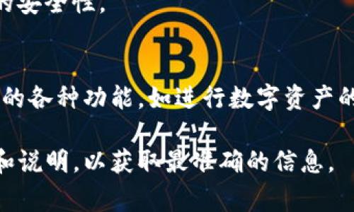 注册Tokenim（如果这是指Tokenim平台或者类似的区块链相关服务）通常需要遵循以下几个步骤。请注意，实际步骤可能因平台的不同而有所变化，建议你在注册之前查看其官方指导。以下是基于常见区块链平台注册的一般步骤：

步骤一：访问官方网站
首先，打开你的浏览器，输入Tokenim的官方网站链接。在注册任何在线服务之前，请确保你访问的是官方网站，以避免钓鱼网站的陷阱。

步骤二：点击注册按钮
在Tokenim的首页上，通常会有一个“注册”或“创建账户”的按钮。点击此按钮以开始注册流程。

步骤三：填写注册信息
在注册页面，你需要填写一些基本信息，这可能包括：
ul
    li电子邮件地址/li
    li用户名/li
    li密码/li
/ul
确保选择一个强密码，并尽量使用不同字符组合，这样可以增强账户的安全性。

步骤四：接受服务条款
大多数平台在注册时会要求你同意他们的服务条款和隐私政策。在这个步骤中，务必仔细阅读这些条款，以了解你的权利和义务。

步骤五：验证电子邮件
完成注册信息填写后，Tokenim通常会向你提供的电子邮件地址发送一封验证邮件。检查你的邮箱，找到这封邮件，并点击其中的链接以完成验证。

步骤六：设置双重认证（可选）
为了增强账户的安全性，Tokenim可能会提供双重认证（2FA）的选项。启用此功能可以添加额外的安全层。你可以使用Google Authenticator或类似的应用程序来生成验证码。

步骤七：完善个人资料
注册成功后，建议尽快登录并完善你的个人资料。包括添加手机号码、设置安全问题等，这些都有助于增强账户的安全性。

结语
通过以上步骤，你应该能够成功注册Tokenim账户。一旦你的账户注册并设置完毕，你就可以开始使用平台提供的各种功能，如进行数字资产的交易、投资等。在使用过程中，请务必保持警惕，定期更新密码，并谨慎处理你的账户信息，以确保你的资产安全。

如果Tokenim指的是特定的其他平台或者项目，实际的注册步骤可能会有所不同。建议参照该项目的官方文档和说明，以获取最准确的信息。