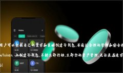 imToken 是一款流行的数字资产钱包，用户可以在其
