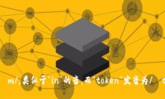 “imtoken”在英语中的发音为：“aim token”。你可