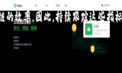 在讨论区块链的效率特性时，我们常常关注一些