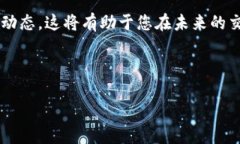 如何购买imToken的带宽：一步一步指南在区块链和