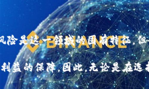 区块链赌徒是一个相对新兴的概念，通常指的是那些利用区块链技术和相关加密货币进行高风险投资和赌博的人。这些赌徒可能会参与各种形式的区块链相关赌博活动，包括在线赌场、游戏和各种基于区块链的投机性金融产品。以下是对这一概念的详细解析。

区块链和赌博的结合
区块链技术是一种去中心化的分布式账本技术，它的核心特性包括透明性、安全性和不可篡改性。在赌博行业中，这些特性被视为提升交易信任度和用户体验的重要因素。因此，许多在线赌场和博彩平台开始采用区块链技术，以实现更高效和更可信的运营。

区块链赌徒的特点
区块链赌徒通常具有以下几个特点：
ul
    li追求高收益：许多区块链赌徒参与赌博活动的主要动机是寻求更高的投资回报。/li
    li技术背景：部分赌徒对于区块链技术及加密货币有一定的了解，他们能够运用技术分析市场趋势。/li
    li冒险精神：由于区块链赌徒面临更高的风险，因此他们通常具备较强的风险承受能力。/li
/ul

区块链赌徒的类型
根据参与的程度和方式，区块链赌徒可以被划分为几个类型：
ul
    li加密赌场玩家：这些赌徒在运行在区块链上的在线赌场进行赌博，通常使用比特币或其他加密货币进行下注。/li
    li金融投机者：他们可能参与初始代币发行（ICO）或其他高风险的加密货币投资，试图在短时间内获利。/li
    li游戏玩家：某些区块链游戏结合了赌博元素，玩家在游戏中花费加密货币，试图获得更高的收益。/li
/ul

区块链赌徒的风险
尽管区块链技术能够提高赌博的透明度和安全性，但参与这些活动仍然存在显著的风险：
ul
    li市场波动：加密货币市场的高波动性可能导致赌徒在短时间内遭受重大损失。/li
    li缺乏监管：许多区块链赌徒处于缺乏资金保护和法律保障的环境中，从而增加了风险。/li
    li欺诈和盗窃：尽管区块链技术本身是安全的，但仍存在黑客攻击和诈骗事件的发生。/li
/ul

如何减少区块链赌博的风险
对于那些想要参与区块链赌博活动的人来说，采取适当的风险管理措施非常重要：
ul
    li教育自己：了解有关区块链和加密货币的知识，有助于做出更明智的决定。/li
    li设置预算：在进行博彩活动之前，设定一个明确的预算，避免超支。/li
    li选择信誉良好的平台：选择经过验证的区块链赌场，确保其合规和合法性。/li
/ul

结语
区块链赌徒是一个充满挑战与机遇的群体。随着区块链技术的不断发展，赌博行业也在经历着深刻的变革。尽管高风险是这一领域的固有特征，但全面的知识和良好的风险管理则是帮助赌徒减少损失、获得收益的关键。

总之，对于任何想要进入这个领域的人来说，理解区块链赌徒的本质、面临的风险及其管理方式，是确保自身权益和利益的保障。因此，无论是在选择参与的项目上，还是在进行实际操作时，提升自身的综合素质和知识储备，将有助于在这一新兴领域中立足。